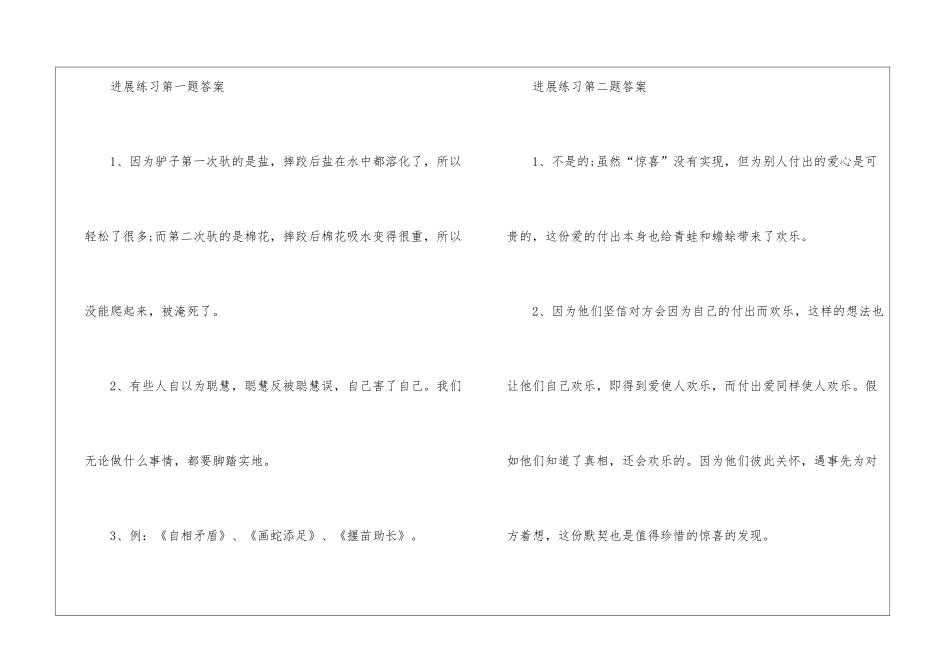 同步练习语文答案四上整理_第3页