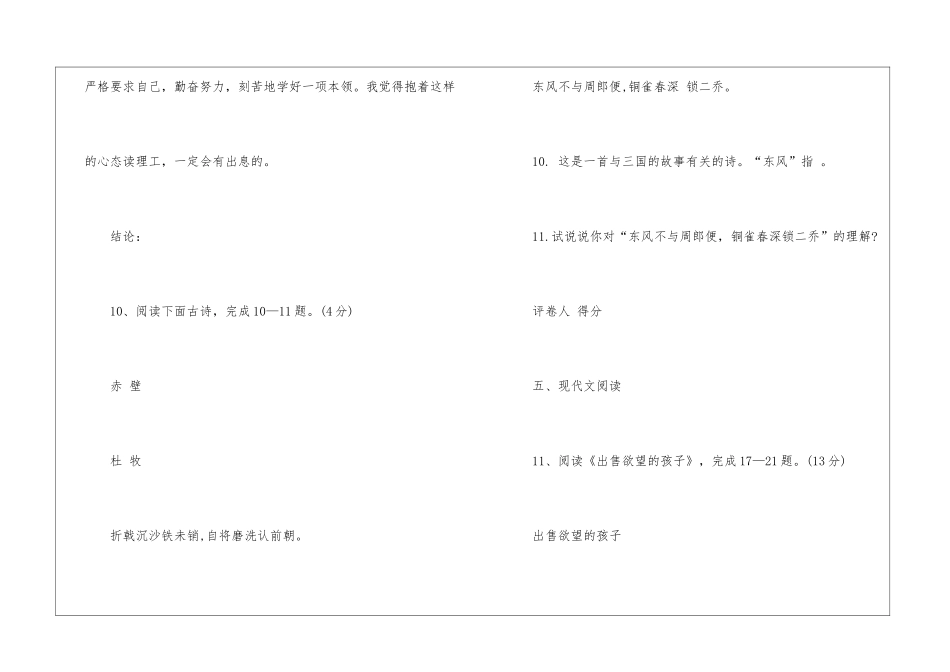 同步练习语文苏教版最新_第2页