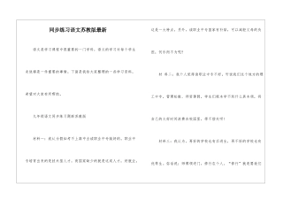 同步练习语文苏教版最新