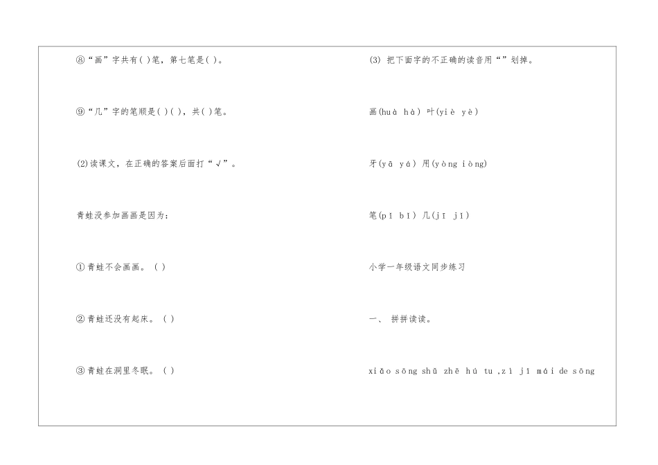 同步轻松练习语文一年级2024_第2页