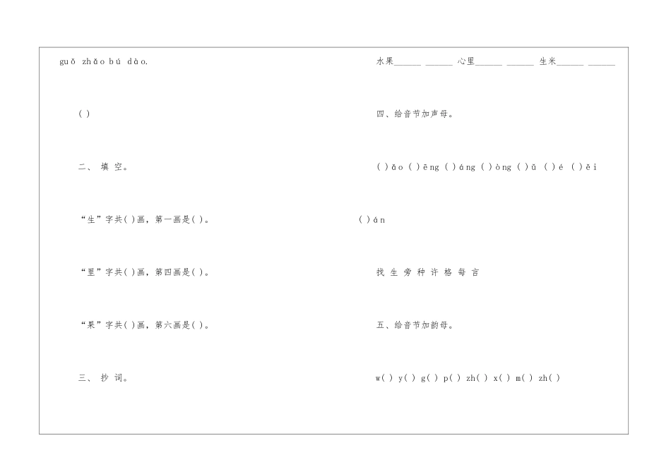 同步轻松练习语文一年级2024_第3页