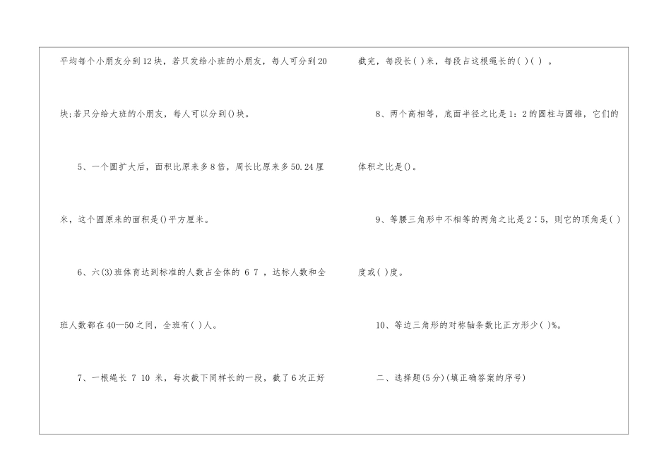同步轻松练习数学六年级上册必备_第2页