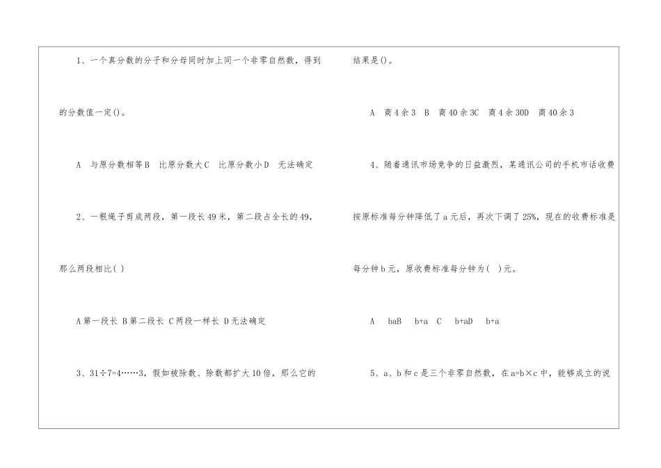 同步轻松练习数学六年级上册必备_第3页