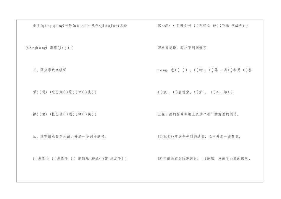 同步练习语文六年级必备_第2页