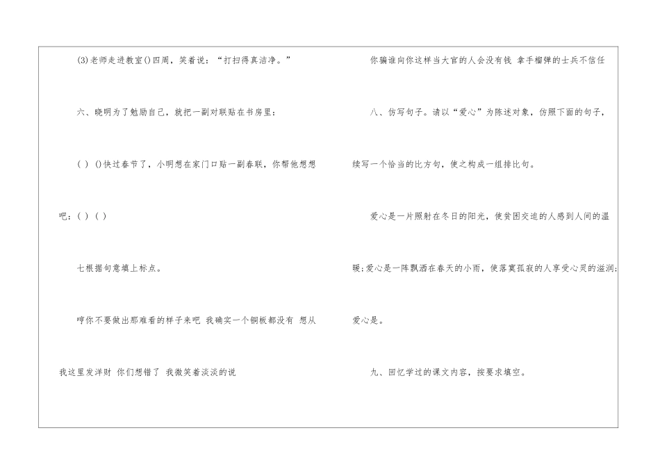 同步练习语文六年级必备_第3页