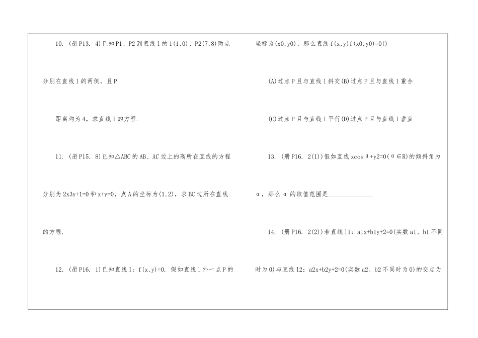 同步轻松练习数学必备_第3页