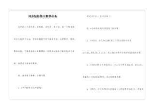 同步轻松练习数学必备