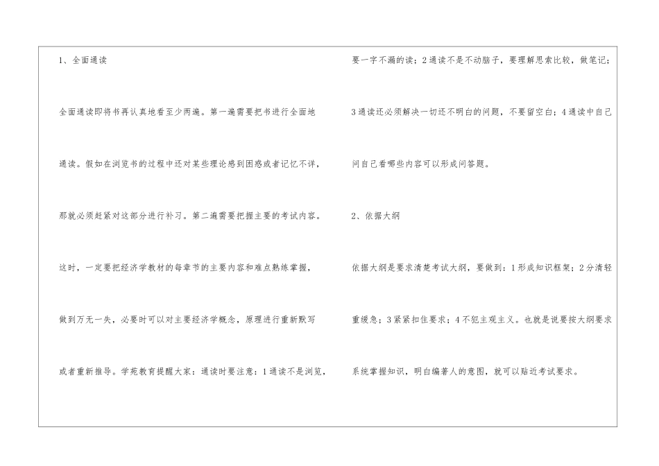 同等学力申请硕士学位考前辅导_第3页