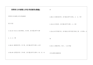 同等学力申请硕士学位考前辅导