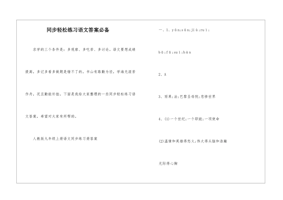 同步轻松练习语文答案必备_第1页