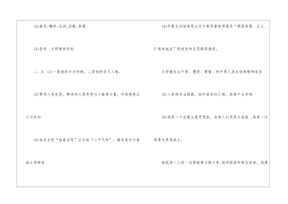 同步轻松练习语文答案必备_第2页