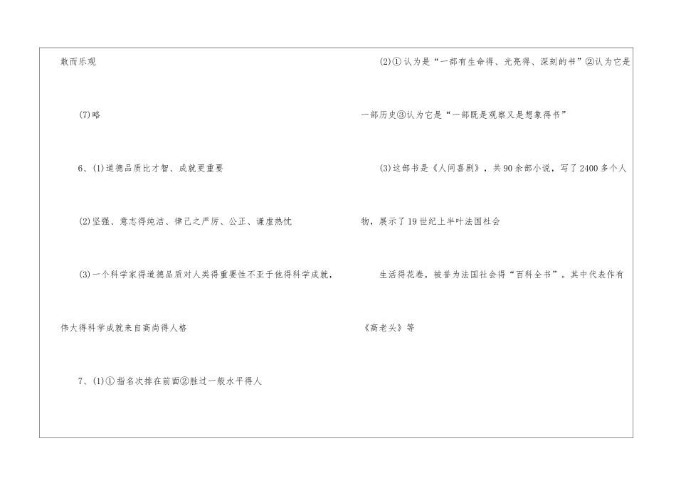 同步轻松练习语文答案必备_第3页