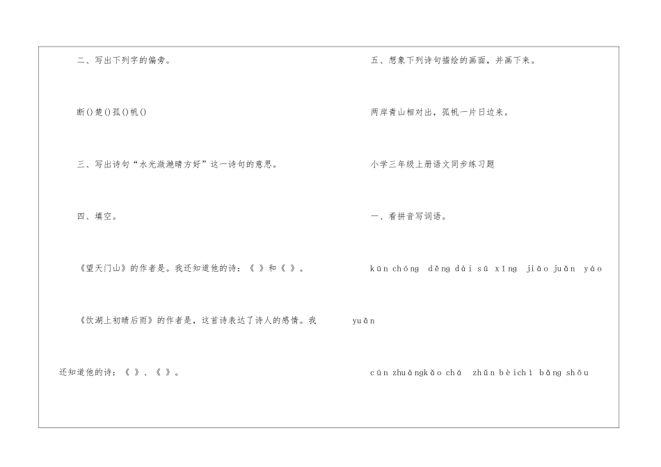 同步练习语文整理2024_第2页