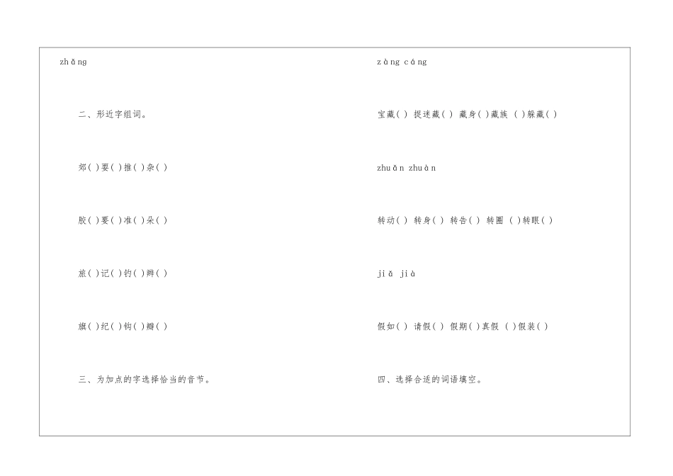 同步练习语文整理2024_第3页