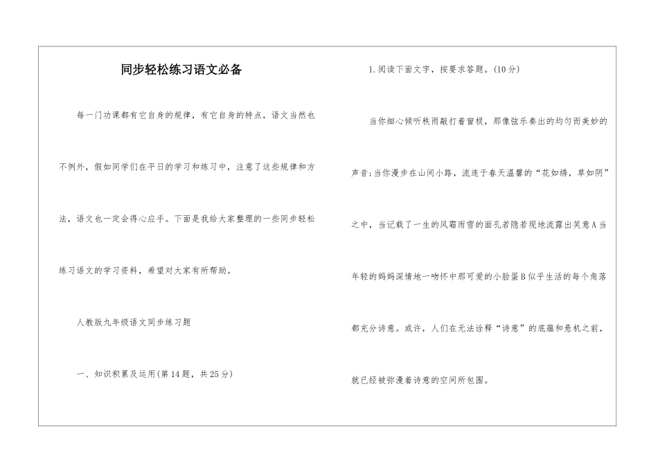 同步轻松练习语文必备_第1页