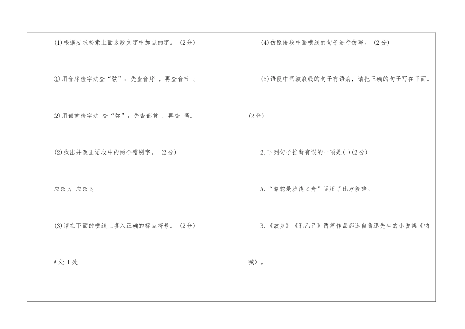 同步轻松练习语文必备_第2页