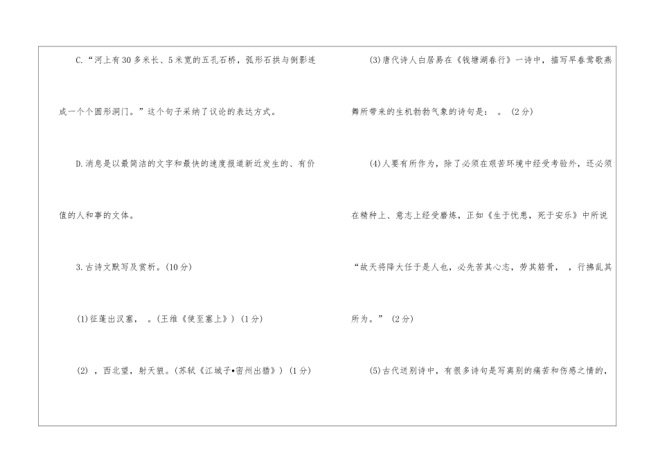 同步轻松练习语文必备_第3页