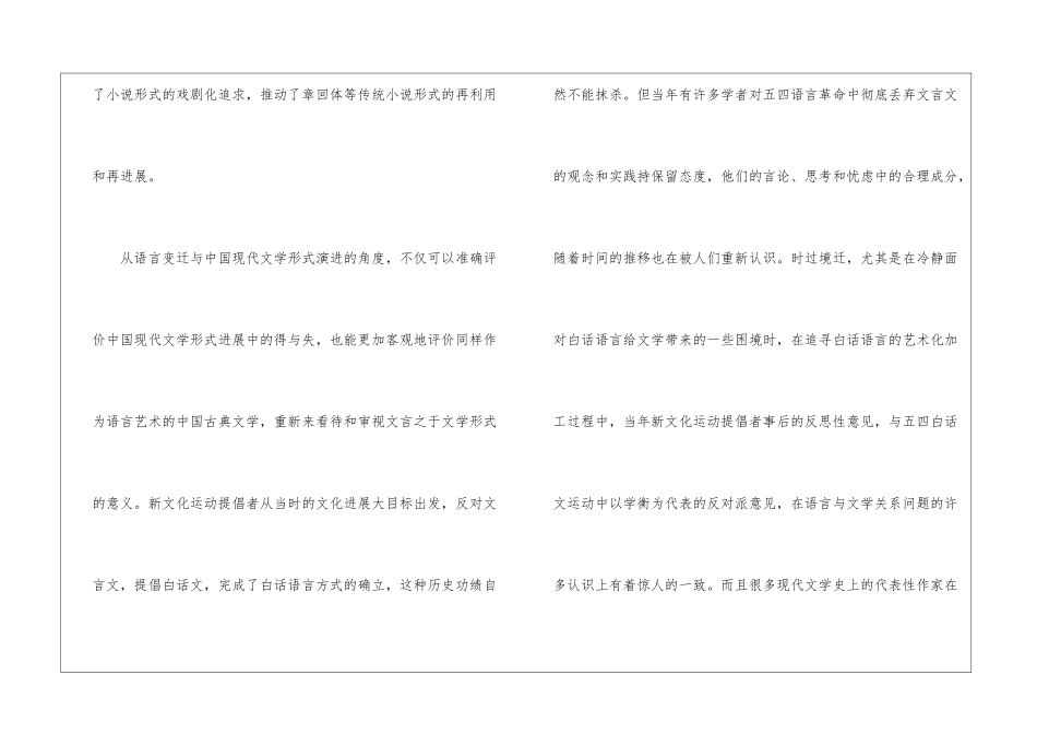 同诗歌、散文、戏剧一样-阅读答案-_第2页