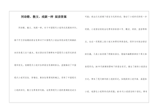 同诗歌、散文、戏剧一样-阅读答案-