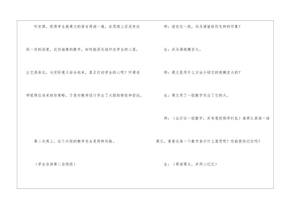 同课例异教一得──《秦兵马俑》教学谈-_第2页