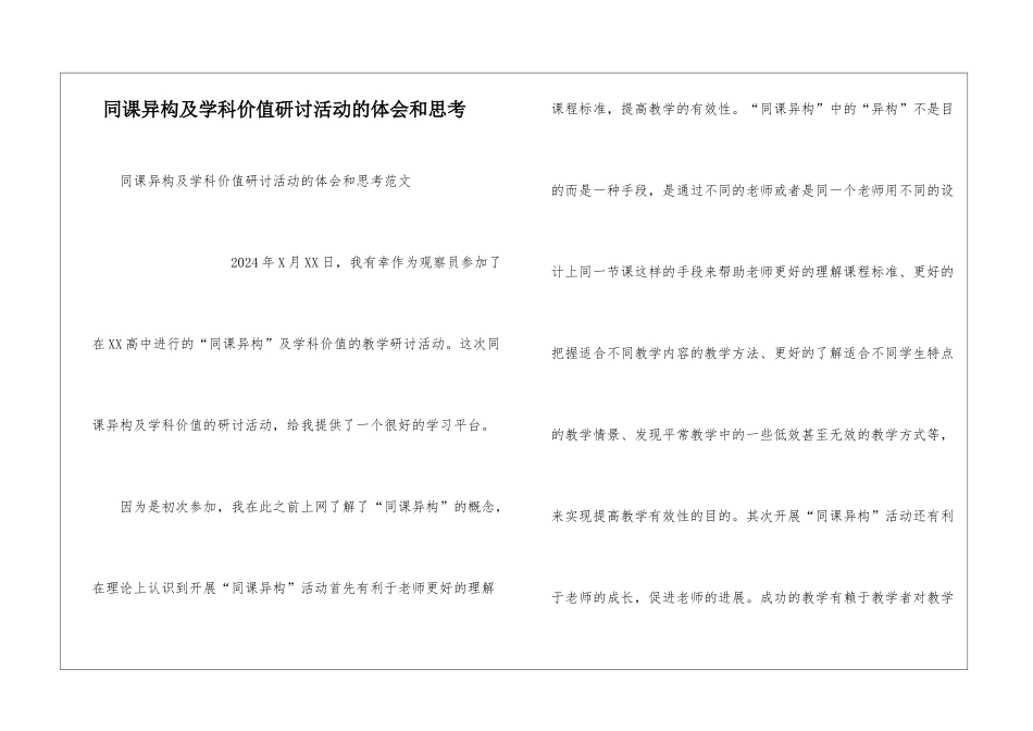同课异构及学科价值研讨活动的体会和思考_第1页