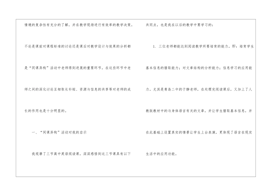 同课异构及学科价值研讨活动的体会和思考_第2页