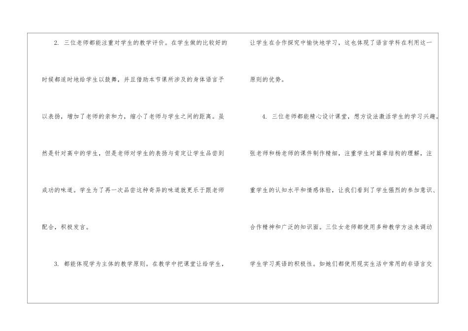 同课异构及学科价值研讨活动的体会和思考_第3页