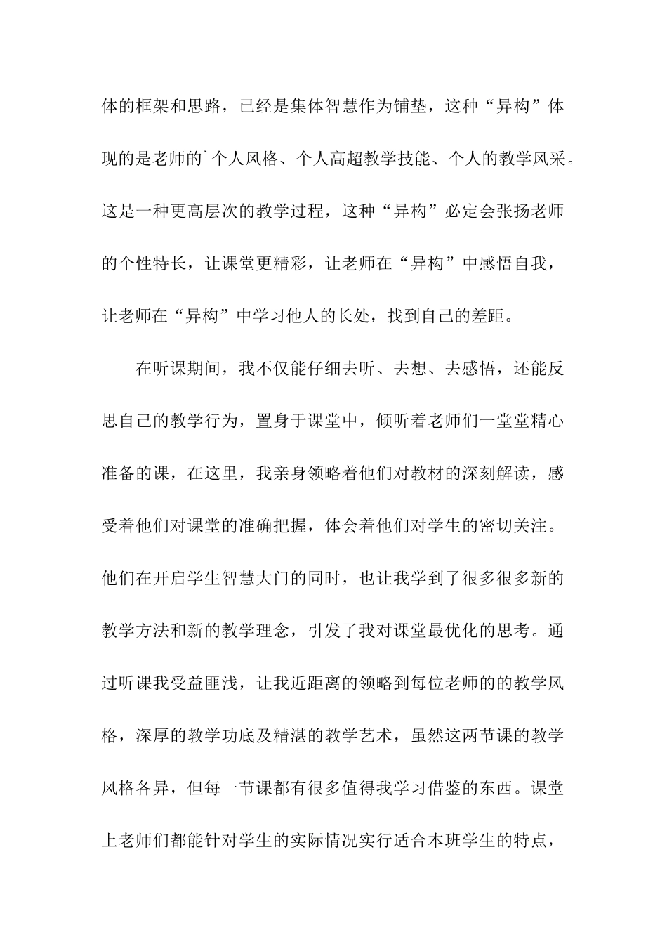 同课异构教研活动总结_第2页