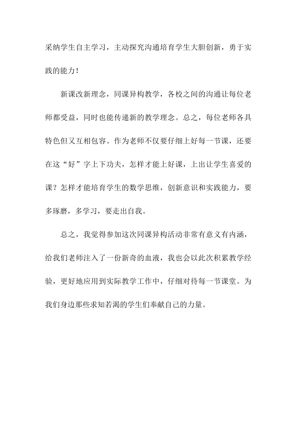 同课异构教研活动总结_第3页