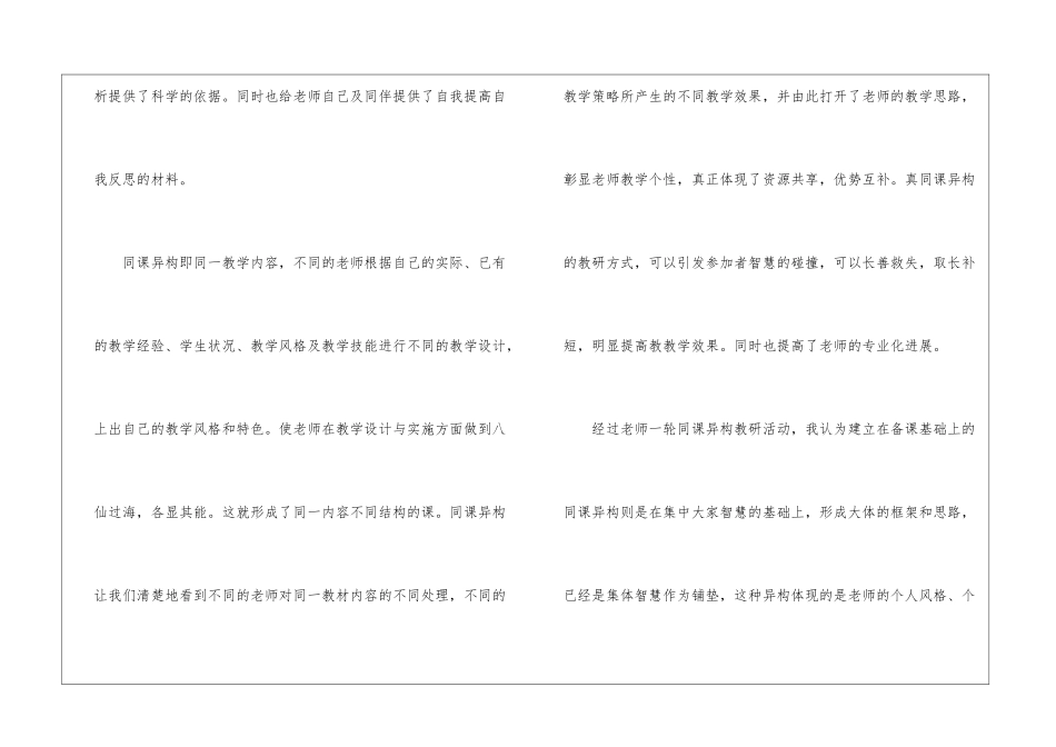 同课异构心得体会-2024同课异构心得体会最新_第2页