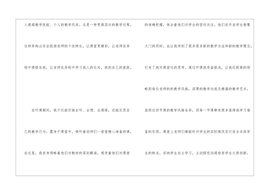 同课异构心得体会-2024同课异构心得体会最新_第3页