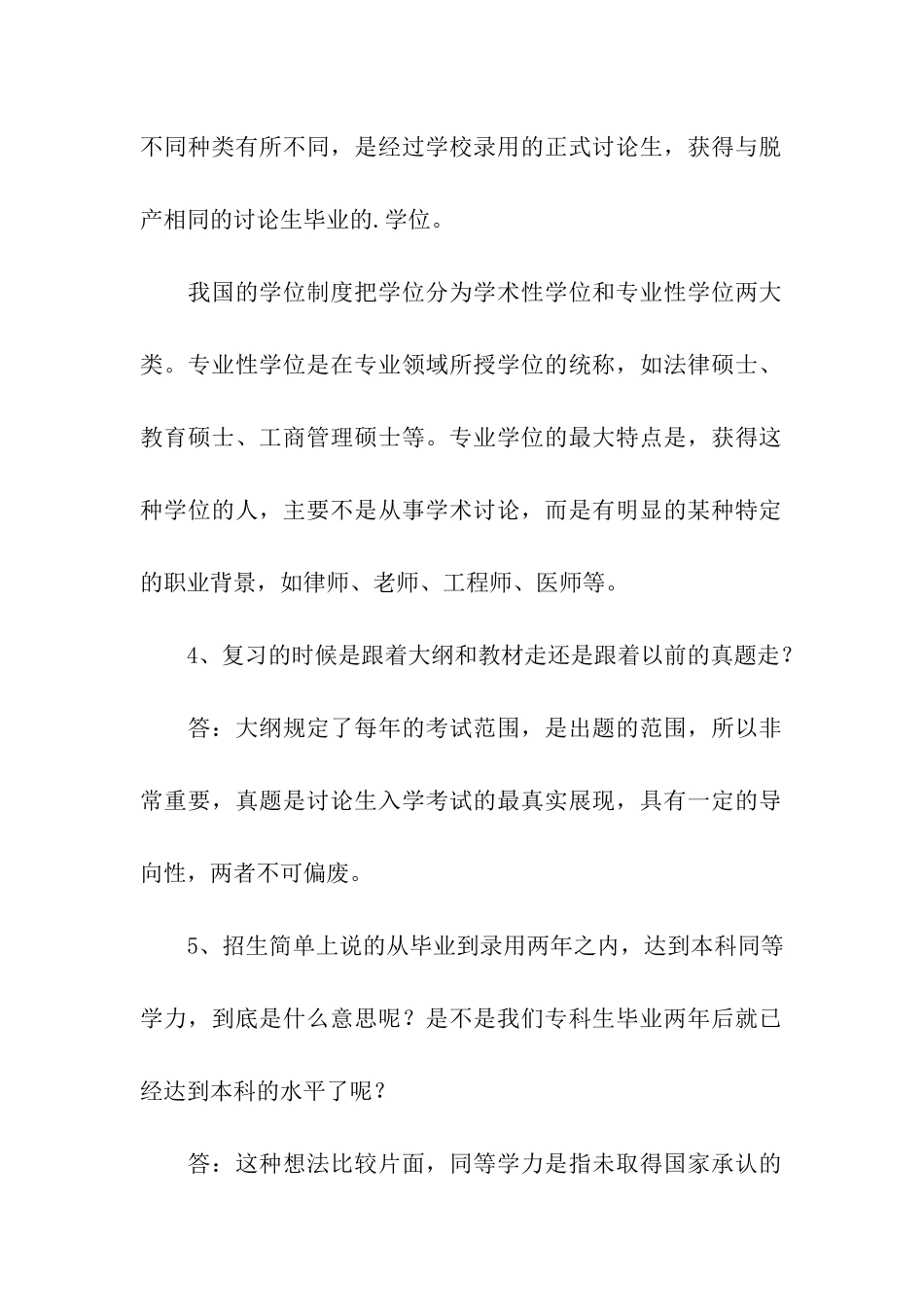 同等学力考研须知_第2页