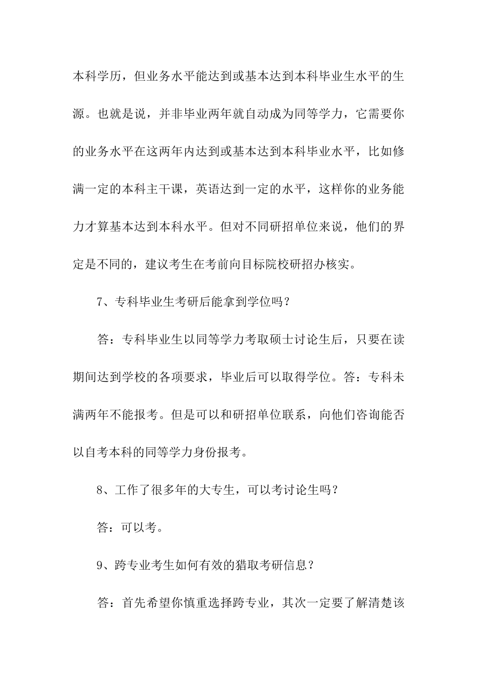 同等学力考研须知_第3页