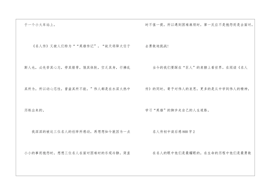 名人传2024初中读后感800字优秀作文5篇_第3页
