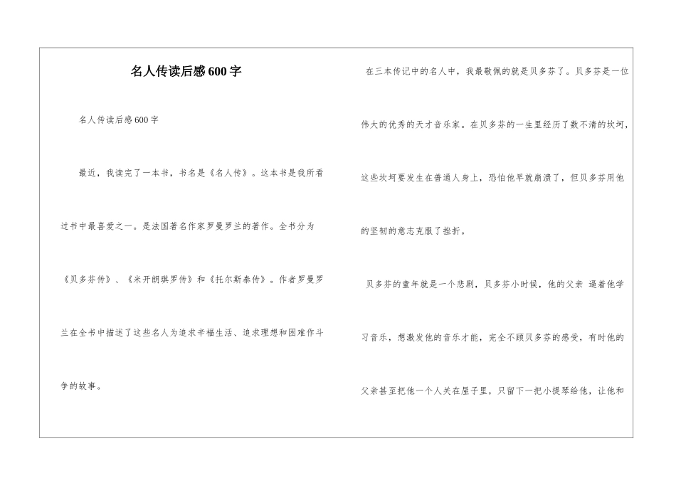 名人传读后感600字_第1页