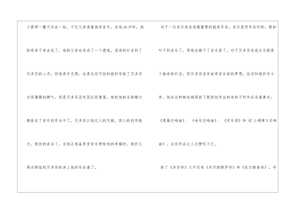 名人传读后感600字_第2页