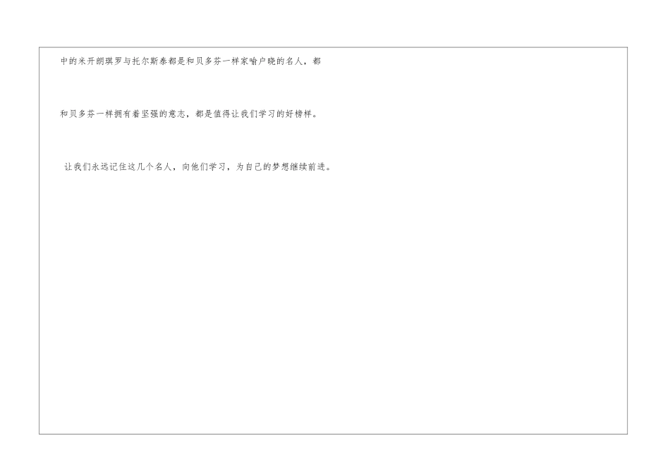 名人传读后感600字_第3页