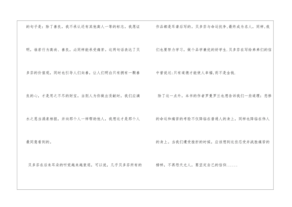 名人传读后感800字_第2页