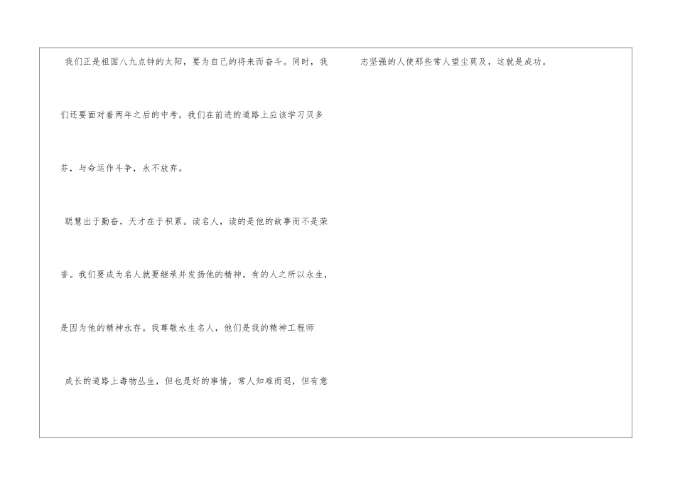 名人传读后感800字_第3页