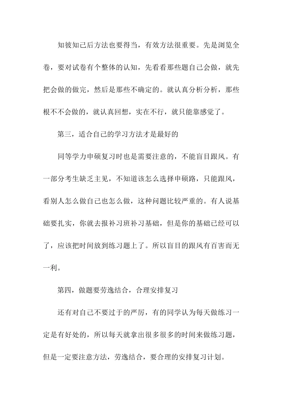 同等学历申硕考试怎样利用真题_第2页