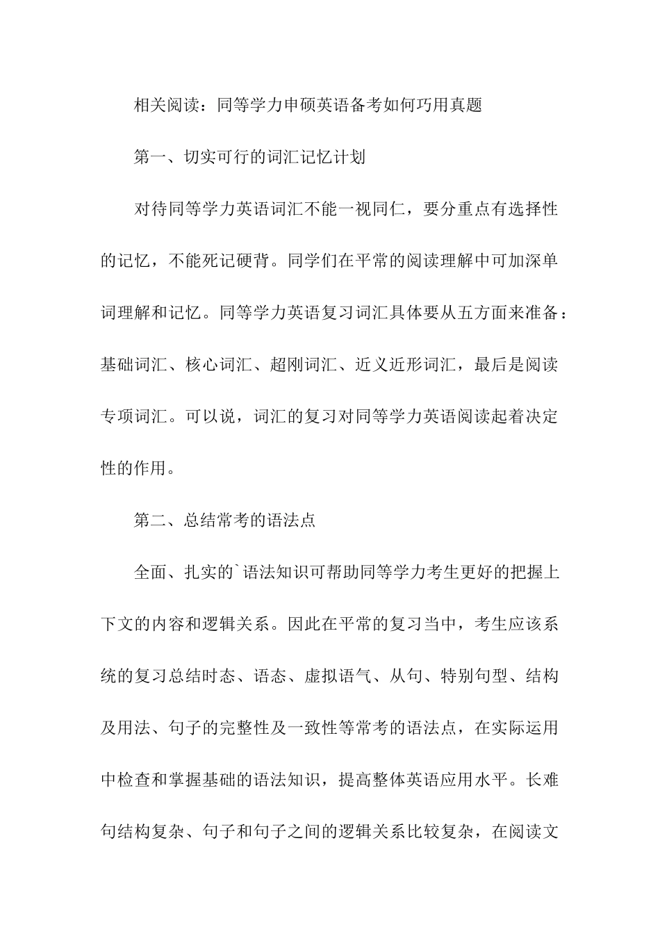 同等学历申硕考试怎样利用真题_第3页