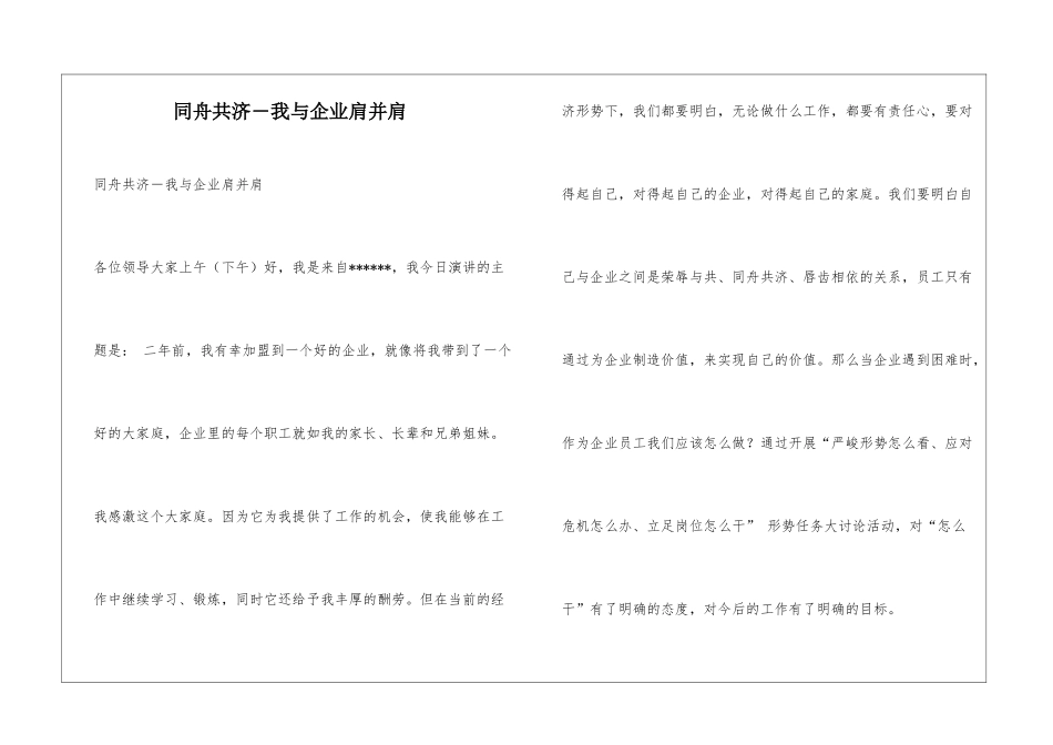 同舟共济―我与企业肩并肩_第1页