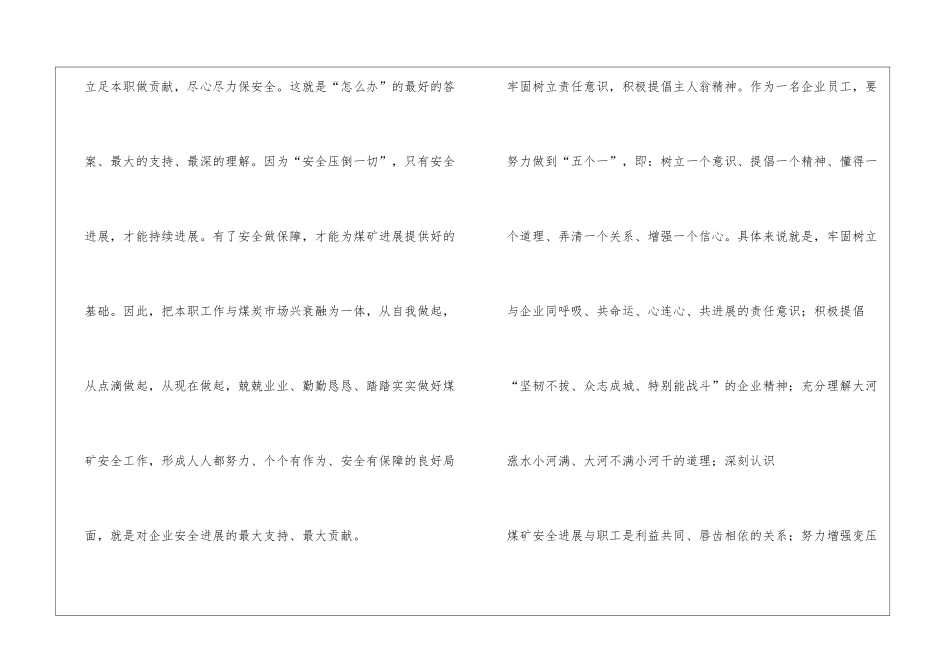 同舟共济―我与企业肩并肩_第2页