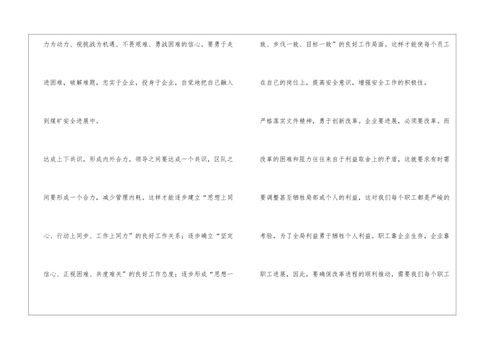 同舟共济―我与企业肩并肩_第3页
