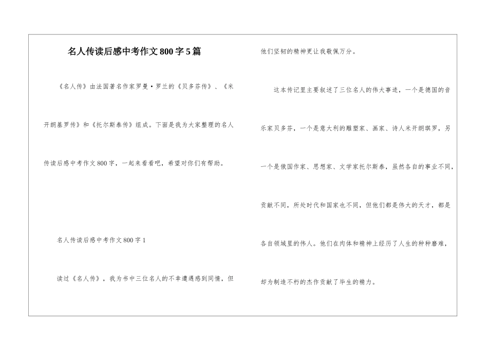 名人传读后感中考作文800字5篇_第1页