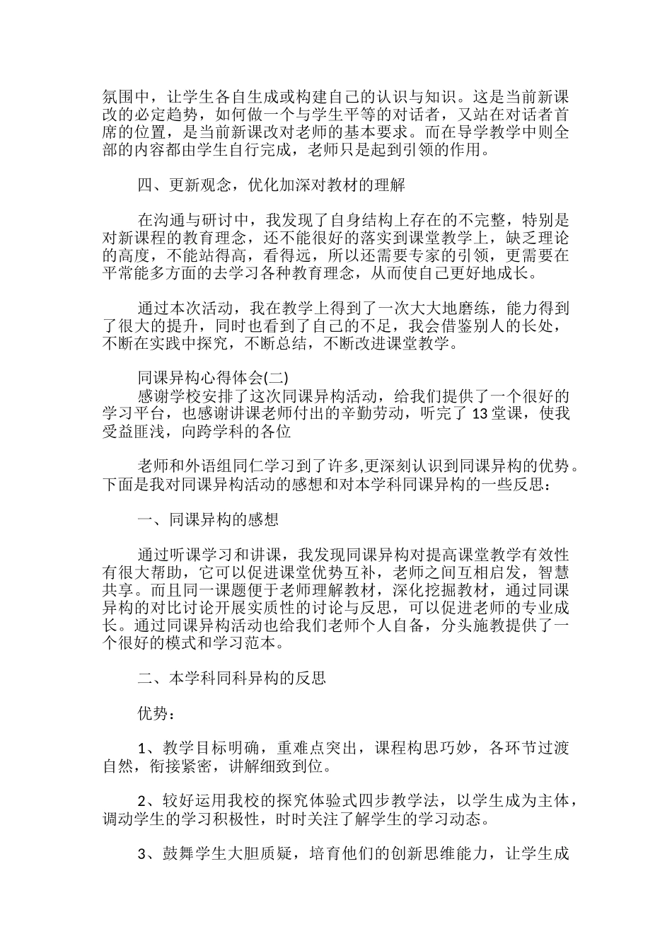 同课异构心得体会_第2页