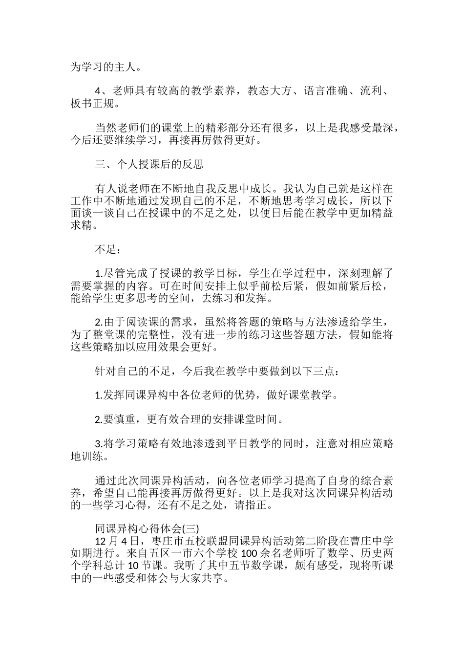 同课异构心得体会_第3页