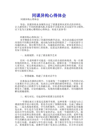 同课异构心得体会