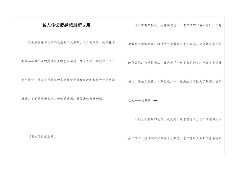 名人传读后感想最新5篇_第1页