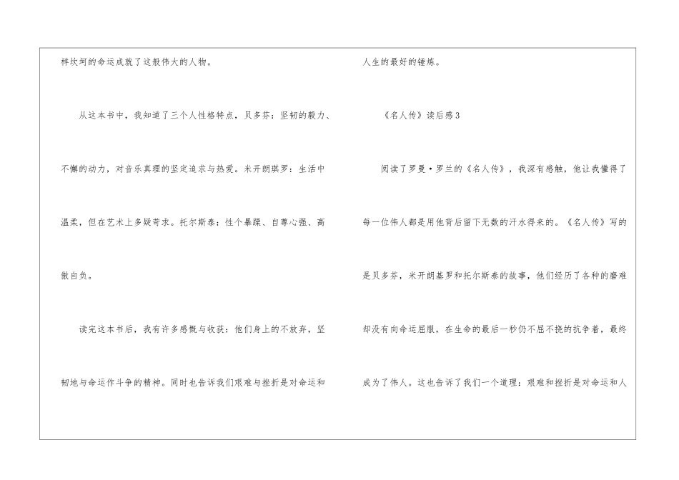 名人传读后感想最新5篇_第3页